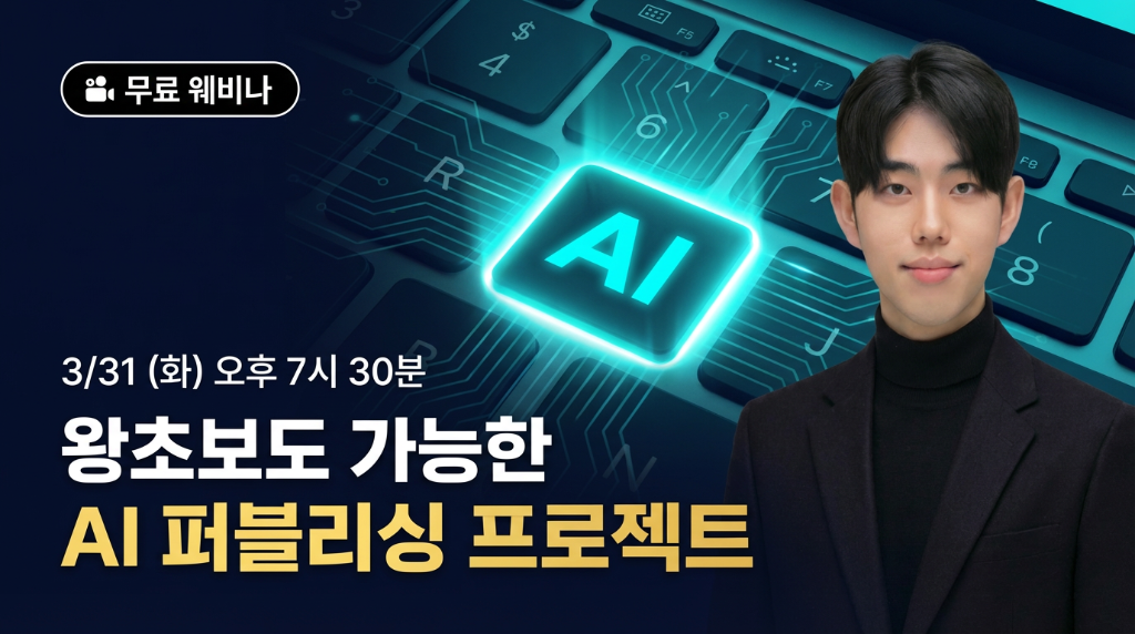 AI 퍼블리싱 수익화 프로젝트